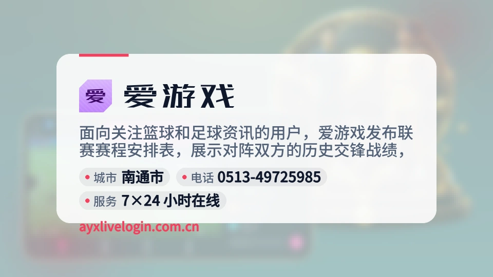 认识爱游戏